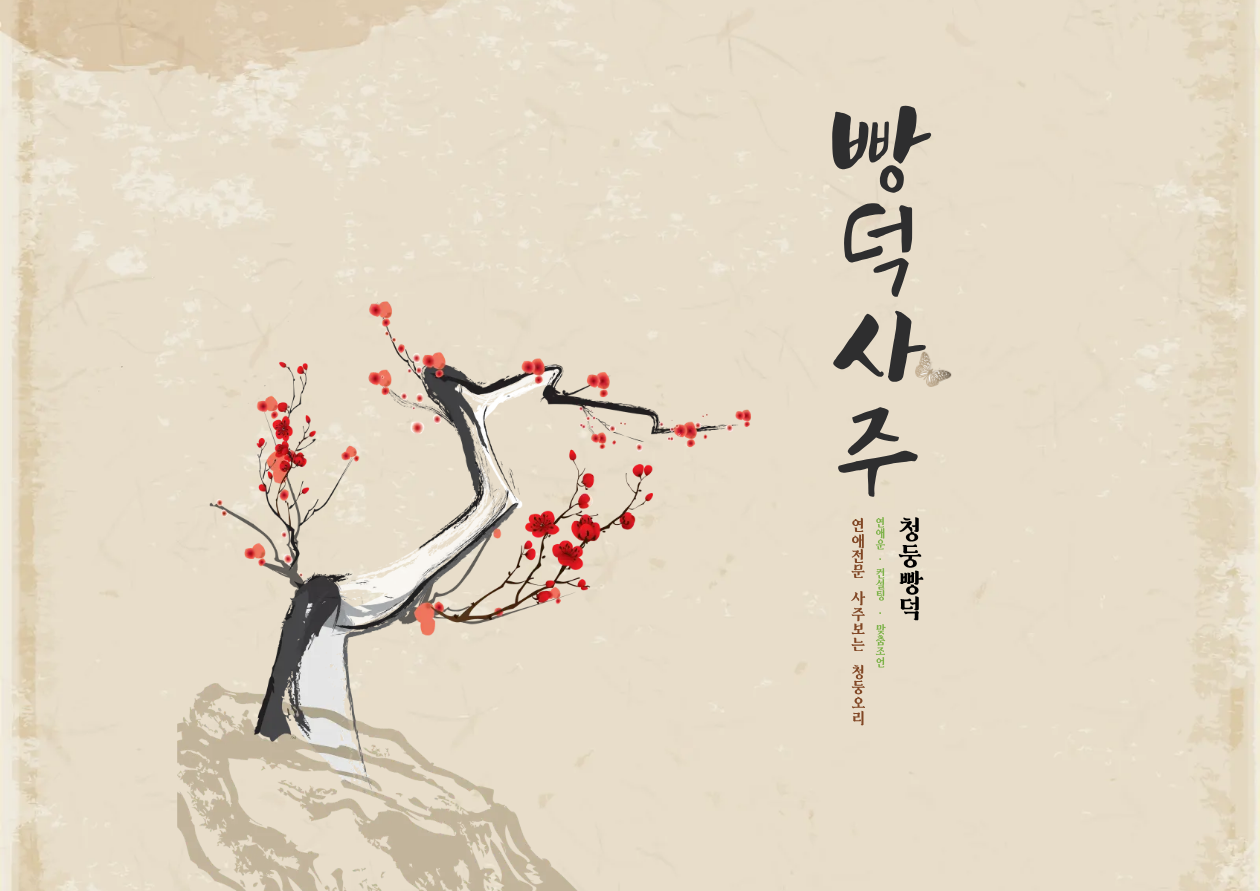 궁합 솔루션 [개인+1명] 상품 이미지