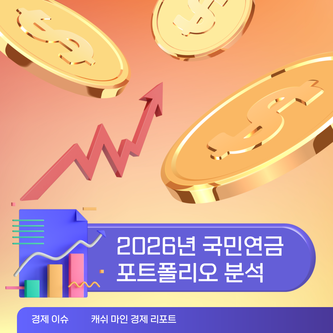 2026년 국민연금 포트폴리오 분석 리포트 상품 이미지