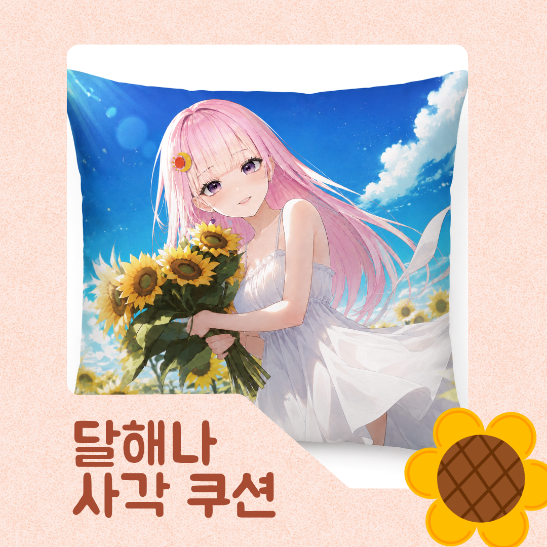 달해나 사각 쿠션 상품 이미지