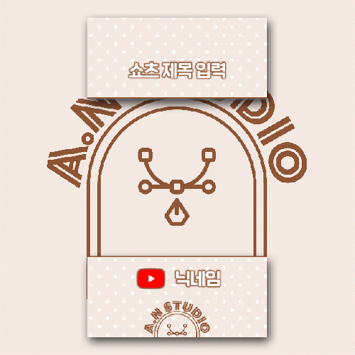 커스텀 쇼츠 템플릿 상품 이미지