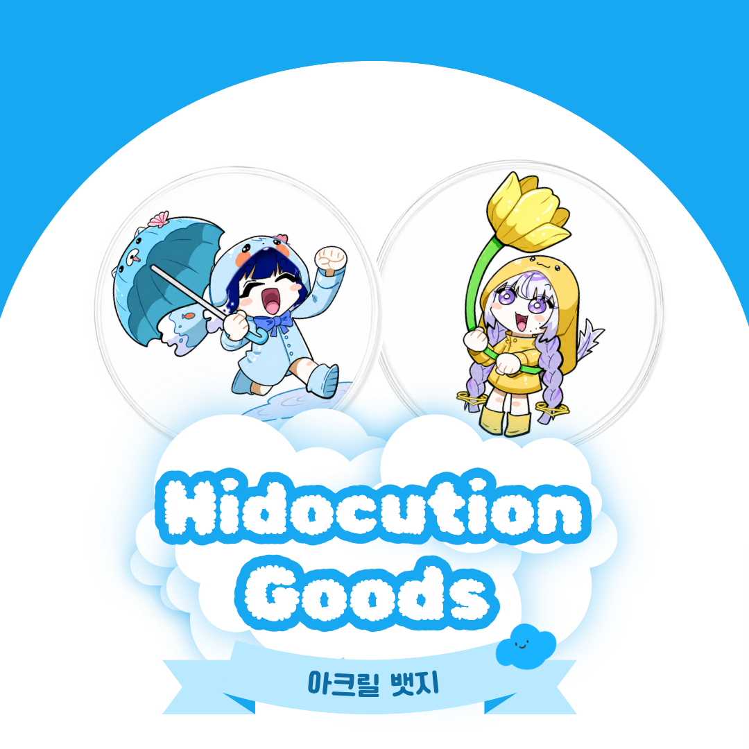 [히도쿠션] 아크릴 뱃지 상품 이미지