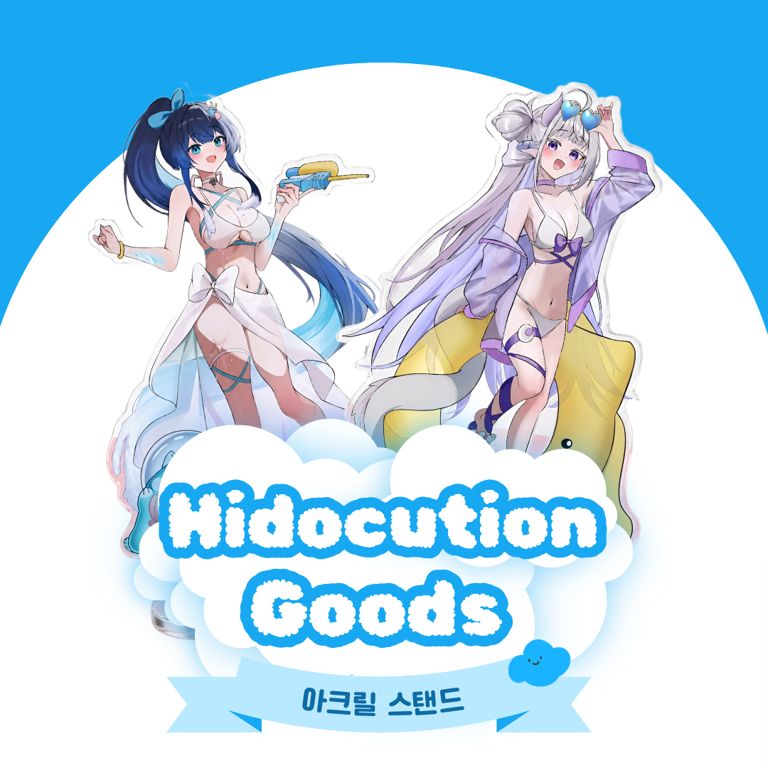 [히도쿠션] 아크릴 스탠드 상품 이미지