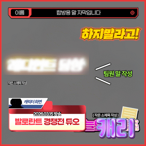 🔥타격감 살리는 게임 영상 자막 템플릿 (74종) 상품 이미지