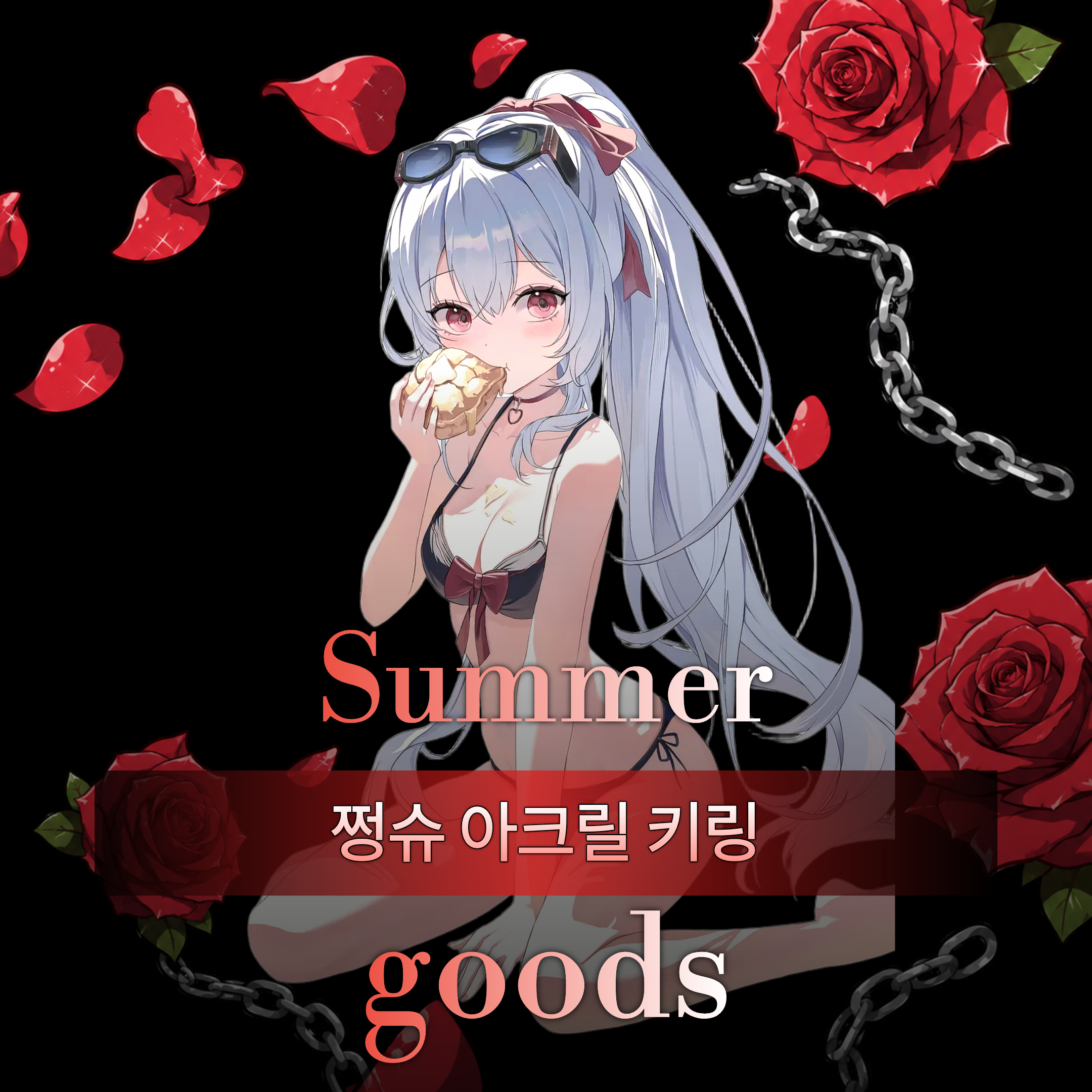 쩡슈 한정 아크릴 키링 상품 이미지