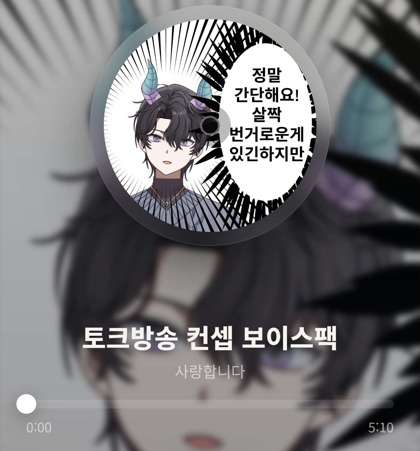 1.1 voicepack apk maker / 보이스팩을 폰 앱으로 만들어 편하게 감상하도록! 상품 이미지