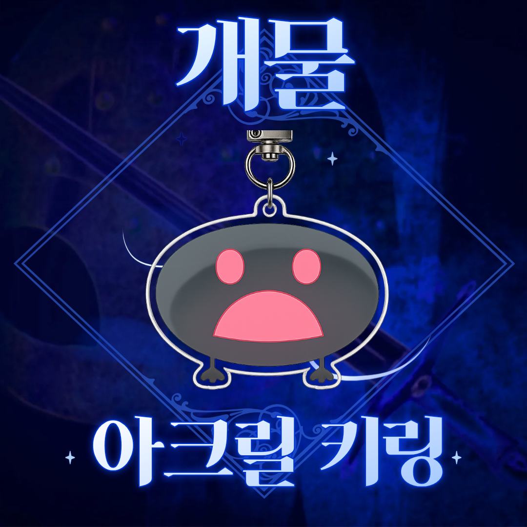 나락조 아크릴 키링 상품 이미지