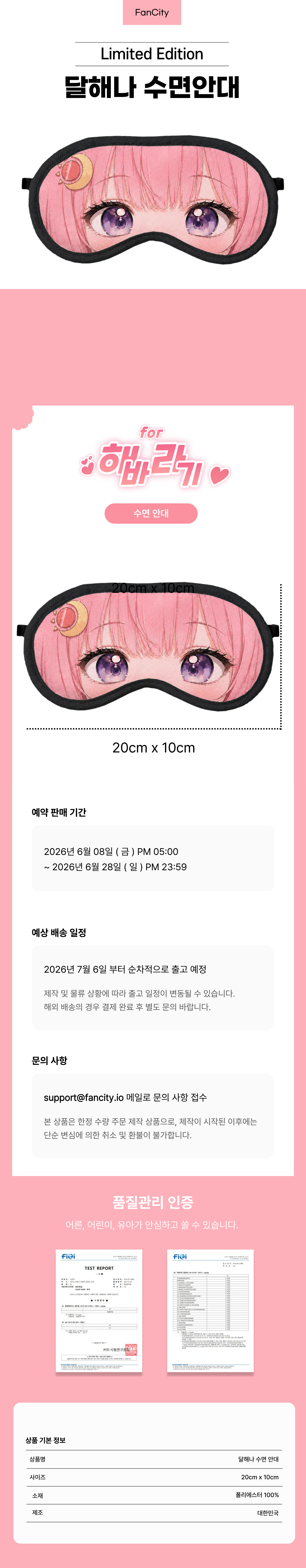 달해나 수면안대 상세 페이지- 복사본.png