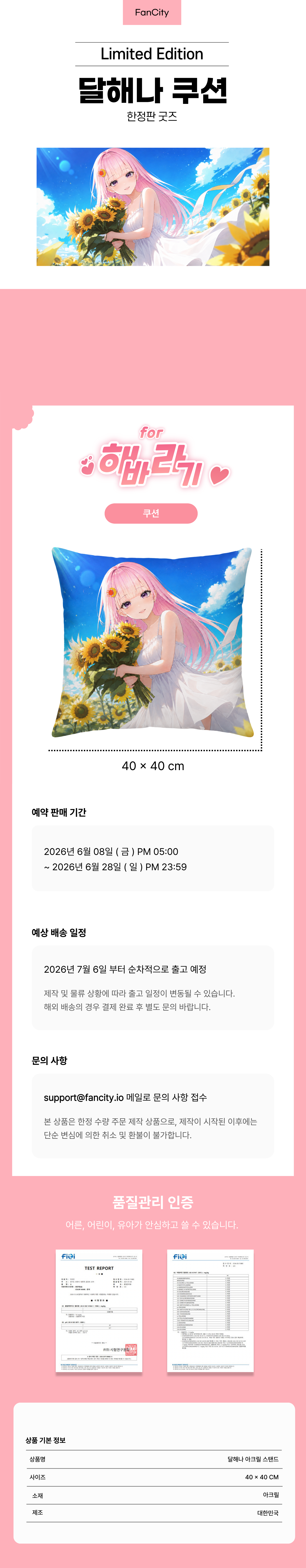 달해나 쿠션 상세 페이지- 복사본.png