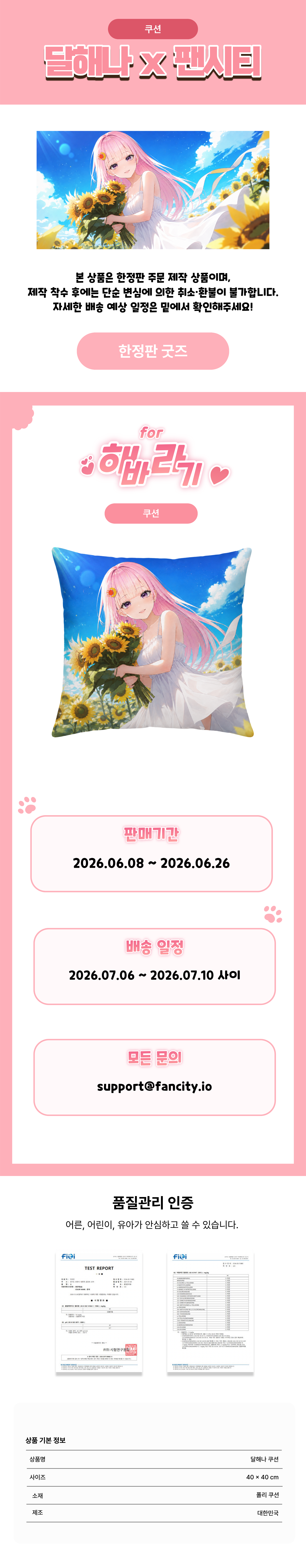 달해나 쿠션 상세 페이지.png