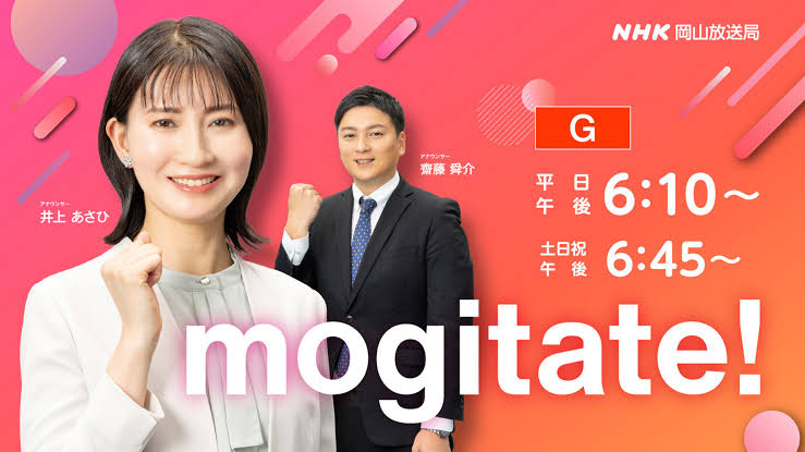 3月10日18:10~NHKもぎたて‼︎出演のご案内