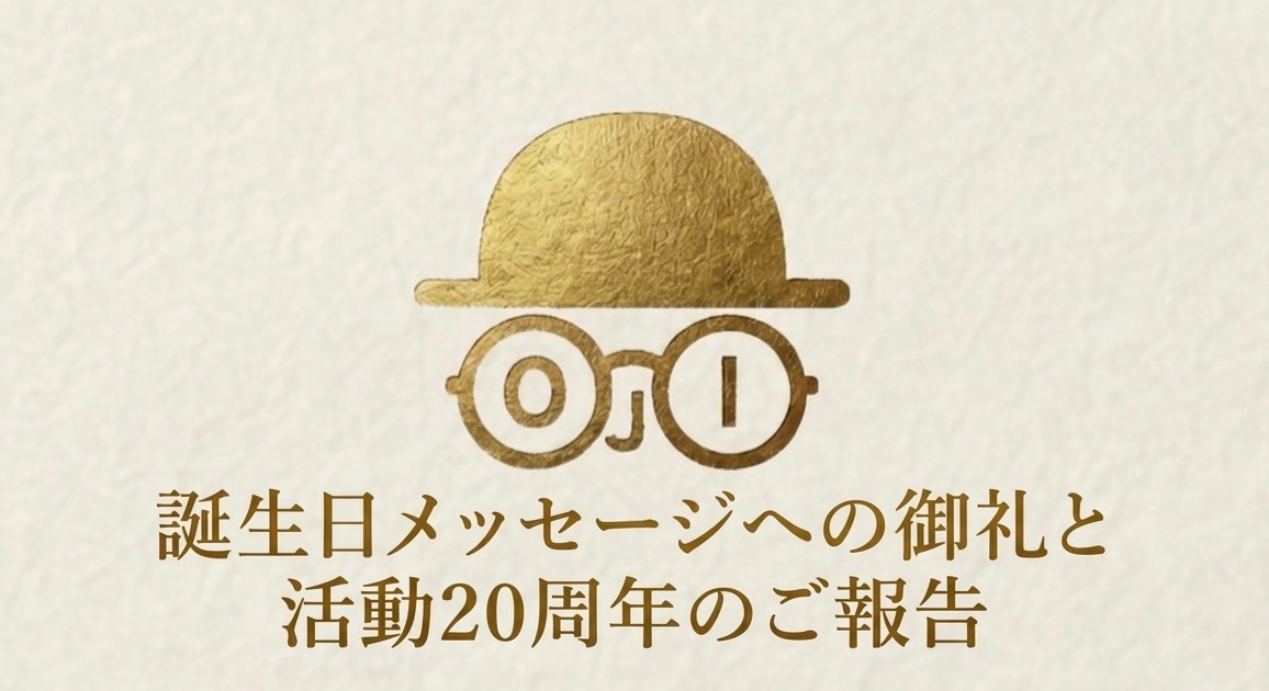 【ご挨拶】35歳の誕生日および活動20周年のご報告と御礼