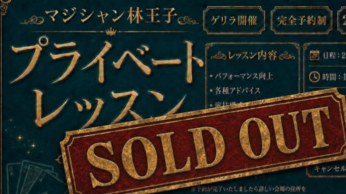 【ゲリラ開催】東京でのプライベートレッスンを終えて。
