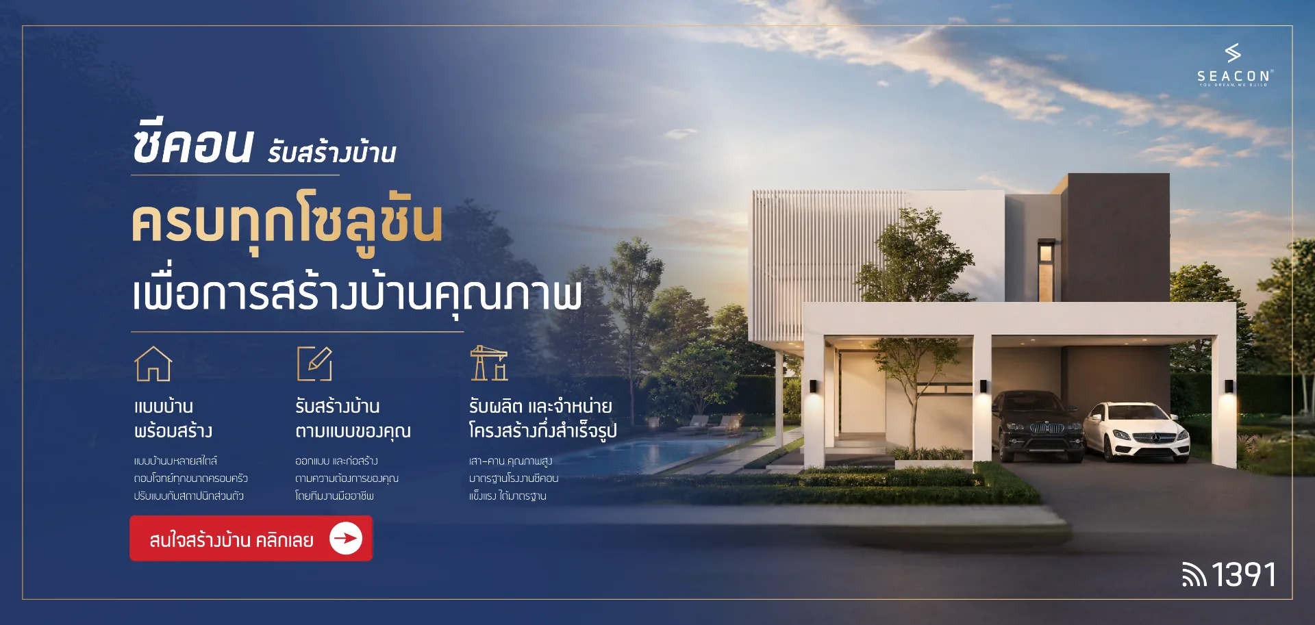 บริษัท ซีคอน จำกัด