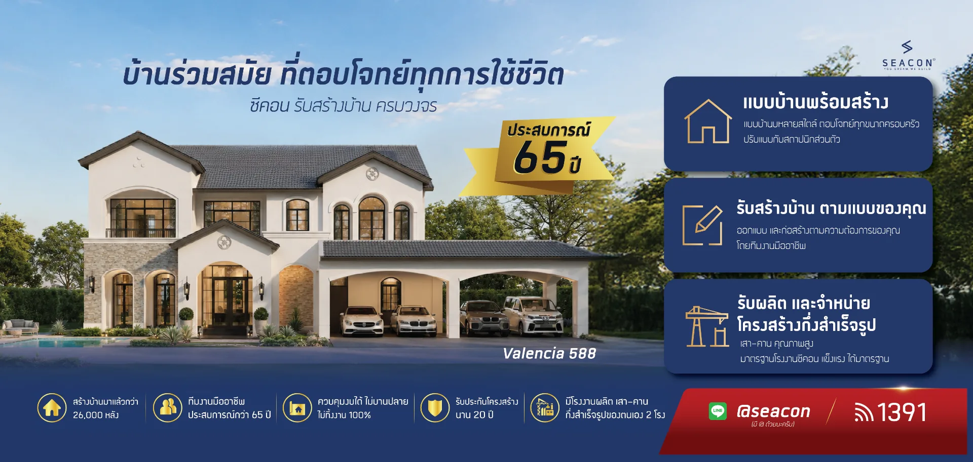 บริษัท ซีคอน จำกัด