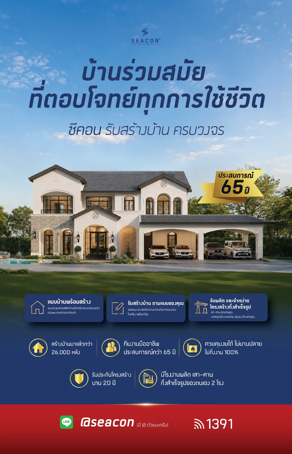 บริษัท ซีคอน จำกัด
