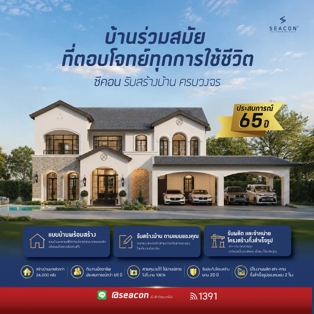 บริษัท ซีคอน จำกัด