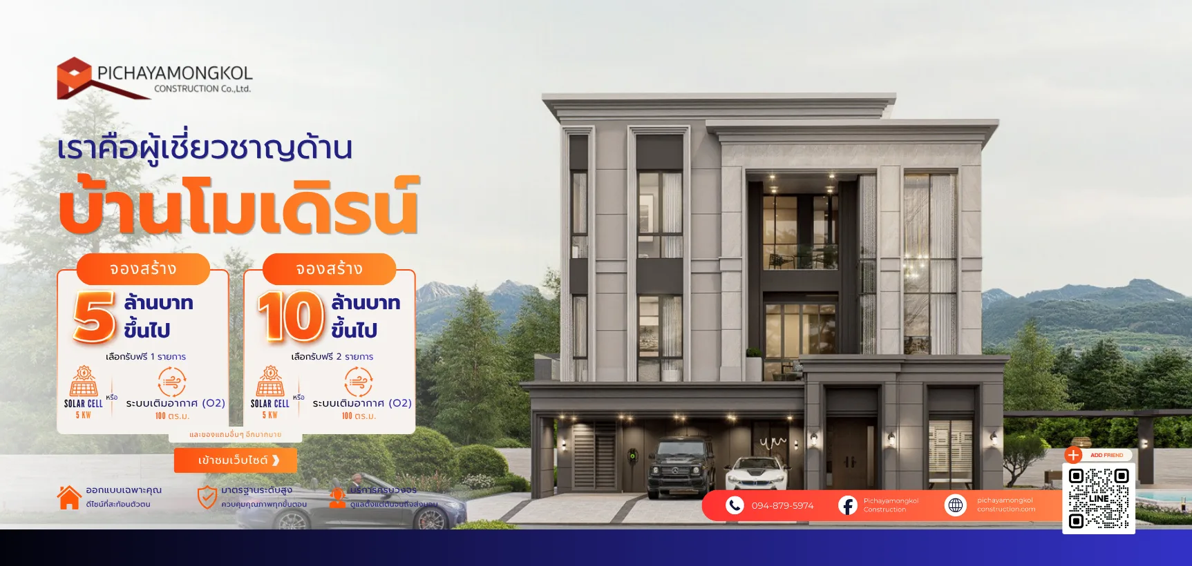 Banner บริษัทรับสร้างบ้าน 3
