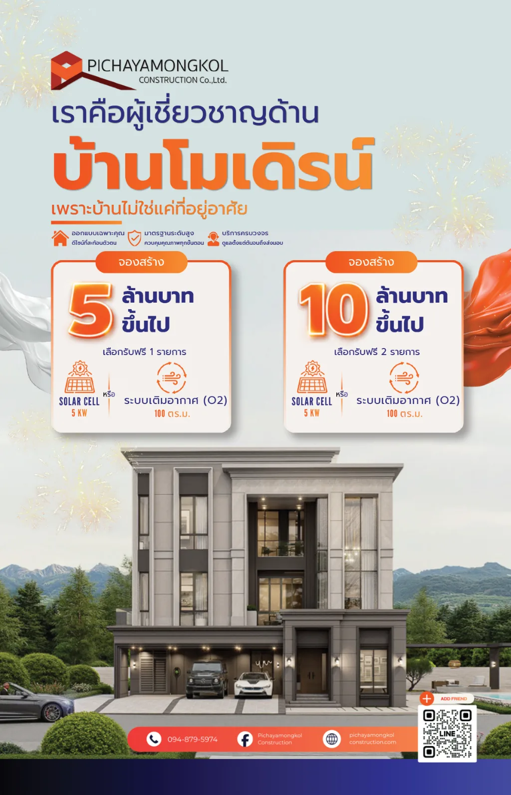 Banner บริษัทรับสร้างบ้าน 3