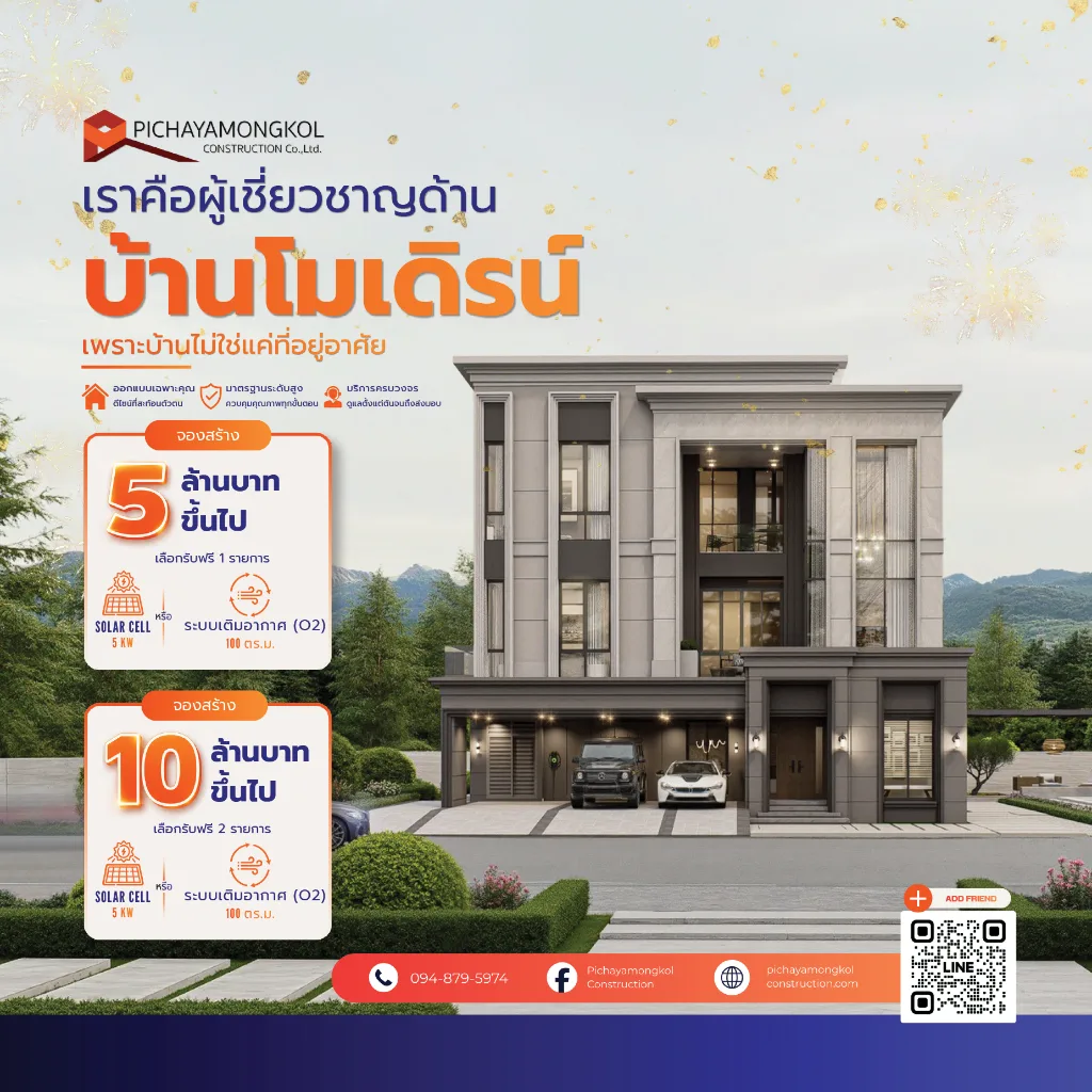 Banner บริษัทรับสร้างบ้าน 3