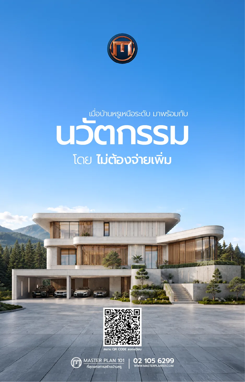 Banner บริษัทรับสร้างบ้าน 4