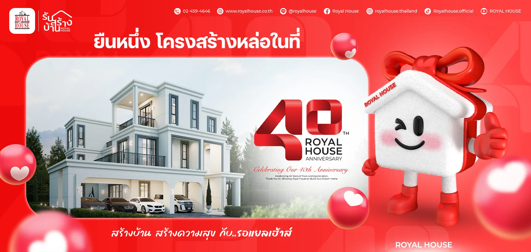 บริษัท รอแยลเฮ้าส์ จำกัด