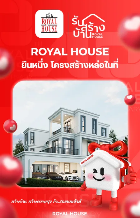 บริษัท รอแยลเฮ้าส์ จำกัด