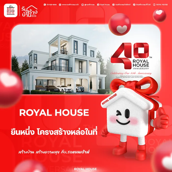 บริษัท รอแยลเฮ้าส์ จำกัด