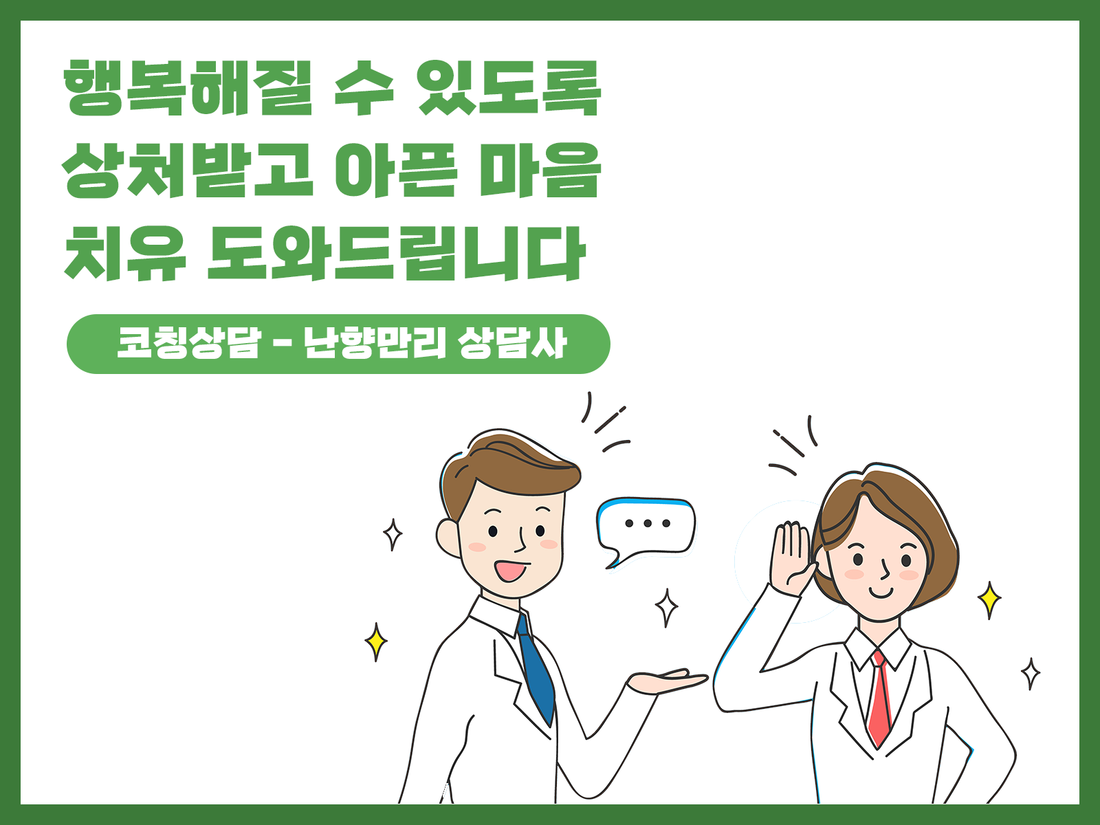 상담 프로필