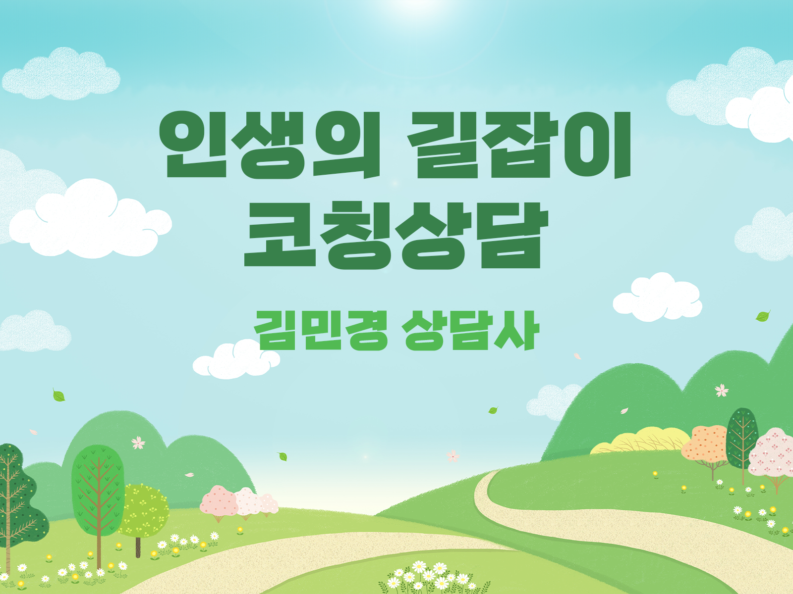 상담 프로필