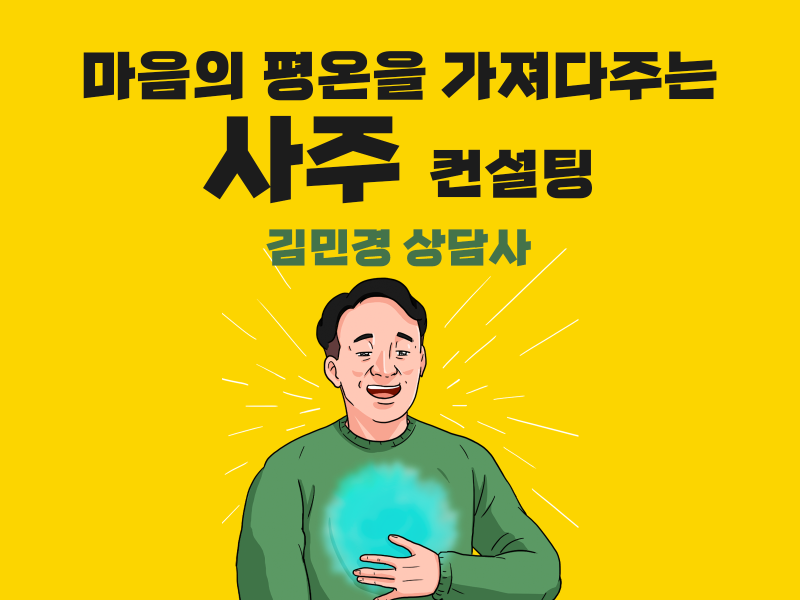 상담 프로필
