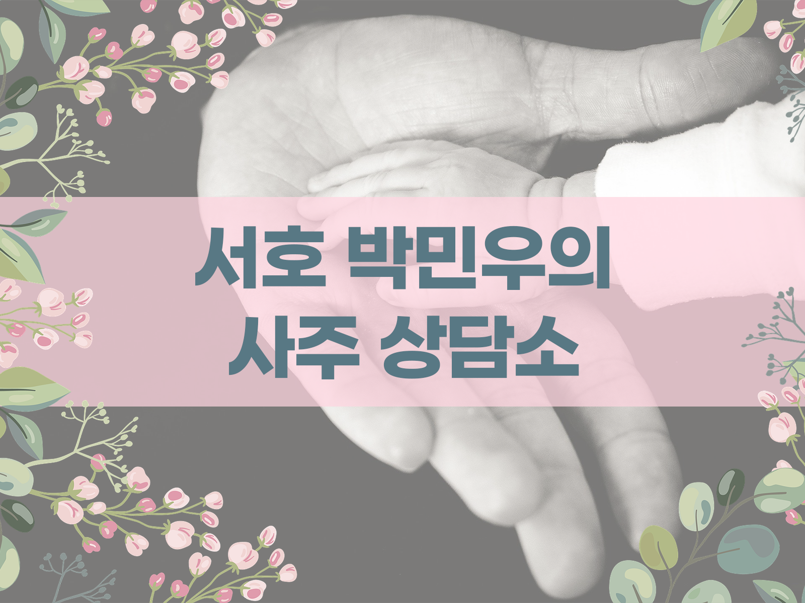 상담 프로필