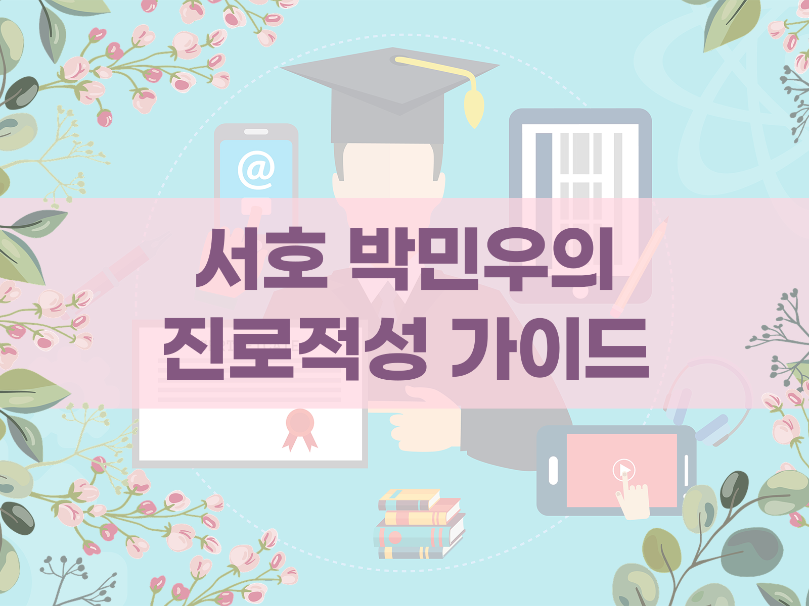상담 프로필