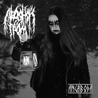 Angrboda - Ледяной Гром