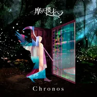 Chronos - 摩天楼オペラ