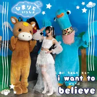 I Want to Believe - Isiliel