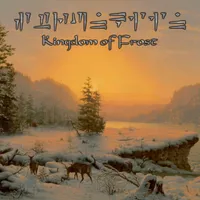 Kingdom of Frost - Strunkiin