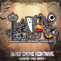 Never Ending Nightmare -Naked the Best- - Naked Spy