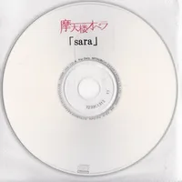 Sara - 摩天楼オペラ