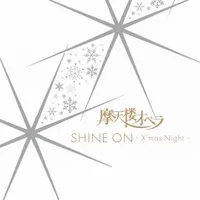 Shine On -X'mas Night- - 摩天楼オペラ