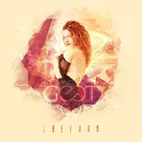 Svetlaya - Goot