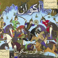 Two Centuries ov Silence / دو قرن سکوت - اكوان