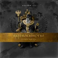 Voland III: Царепоклонство - Il culto degli Zar - Voland