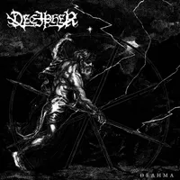 θελημα - Decipher