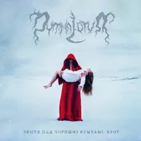 Зямля пад чорнымі крыламі: Кроў - Dymna Lotva