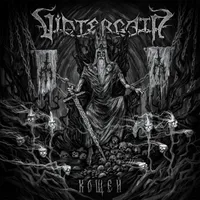 Кощей - Vintergata