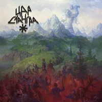 Небесният ковач - Цар Стангра