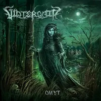 Омут - Vintergata