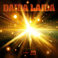 一閃 (イッセン) - Daida Laida