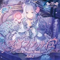 冥鳴フィアンサイユ Act: I - Ariabl'eyes
