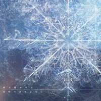 夜明けは雪と共に - 摩天楼オペラ